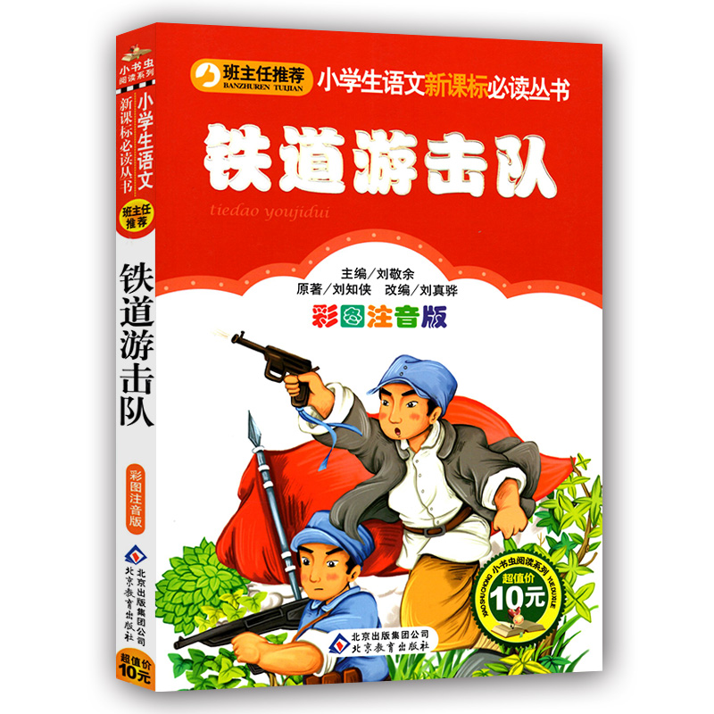 推荐最新铁道游击队 铁道游击队电视剧信息资