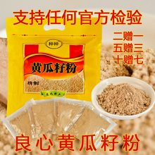 长白山东北黄瓜籽粉 无添加 纯原粉无糖老旱黄瓜子粉240g 5送3