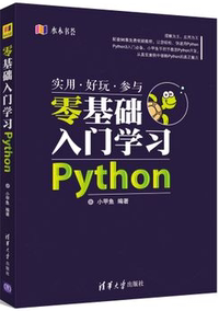 【送96集视频教程Python编程教程书籍】零基