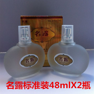 狐臭 名露腋臭露48mlx2名露狐臭净 标准版 强效型 抗过敏 半月清 包邮