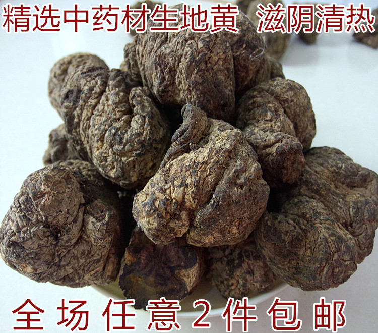 精选中药材怀地黄特级野生干地黄生地黄搭配土茯苓药膳煲汤250克