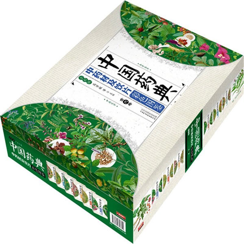 全新正版 中国药典中药材及饮片彩色图鉴全6册精装 中草药图鉴图谱 中国药材图鉴 高学敏，张德芹，钟赣生，邓家刚 主编畅销书籍