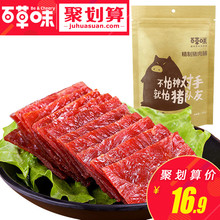 美食小吃零食靖江肉干肉铺熟食小包 精制猪肉脯200g 百草味