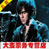 2017周杰伦地表最强北京济南南昌厦门苏州台州演唱会门票