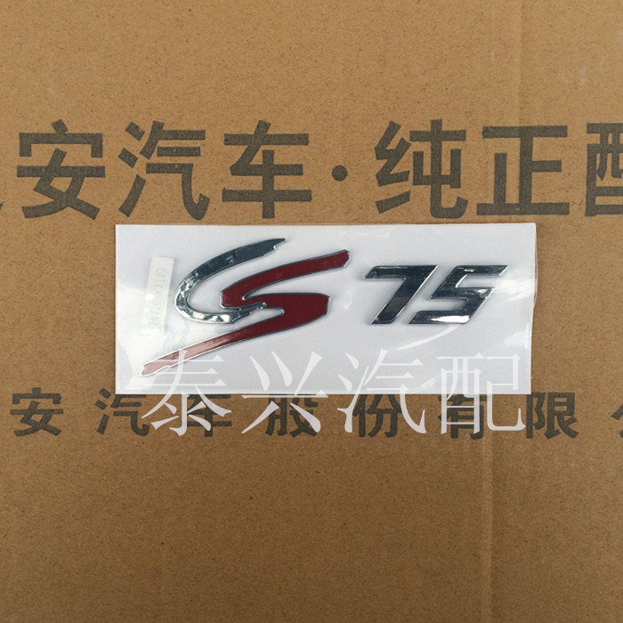 长安cs75车标贴标牌 车身标 尾箱标贴 原装配件