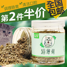 宠物猫零食排除毛球清洁口腔250ml天然薄荷粉叶去毛球 猫薄荷