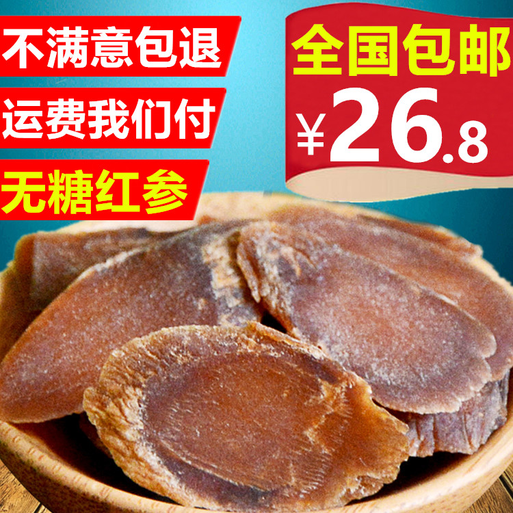 红参片长白山无糖红参片人参大切片参片参茶包邮须皂苷泡茶酒正品