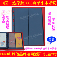 标准通用型9孔九孔邮票纸币内页活页黑底竖2行 PCCB品牌集邮册
