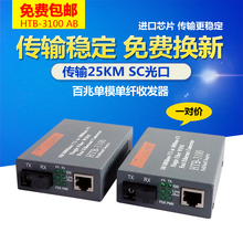 3100AB 25KM一对 FT光必达百兆光纤收发器单模单纤光电转换器HTB