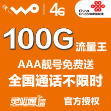 联通无线上网卡4G纯流量卡全国通用无漫游资费ipad部队手机冰激凌