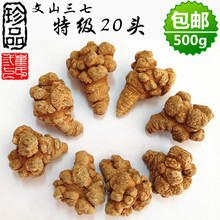 500g 包邮 三七头田七水洗全干产地直销28个内1斤 文山三七20头正品