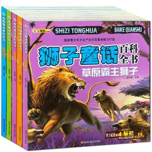 林之王老虎+狮子+棕熊+鲨鱼+熊猫少儿科普童