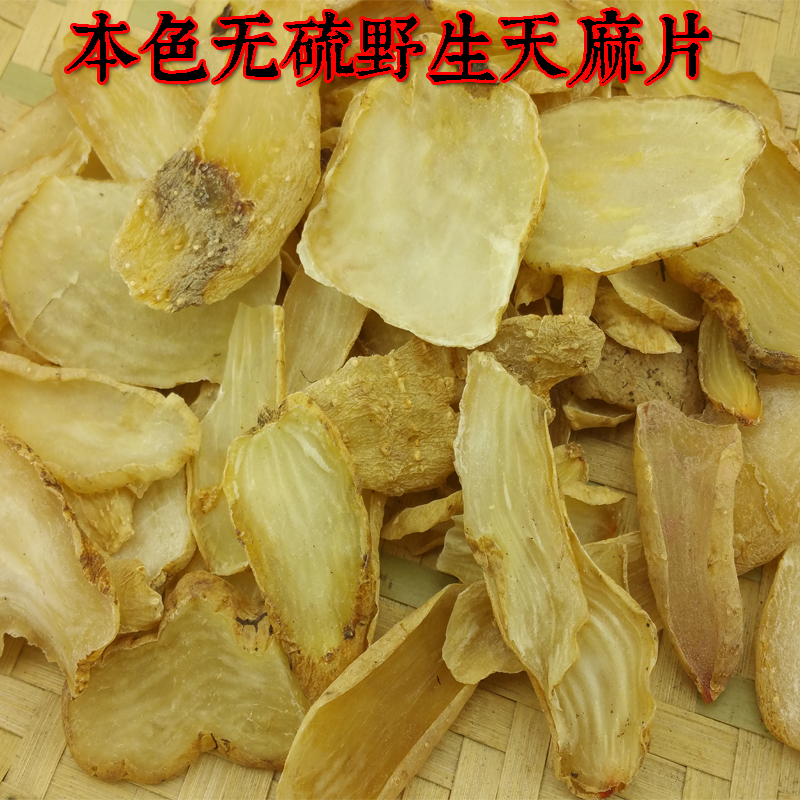 寻百草 中药材天麻 野生天麻片 天麻干 无硫本色新货150克瓶装