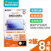 进口屏保 PSP2000 PSP贴膜 PSP1000保护膜 PSP3000 PSP配件