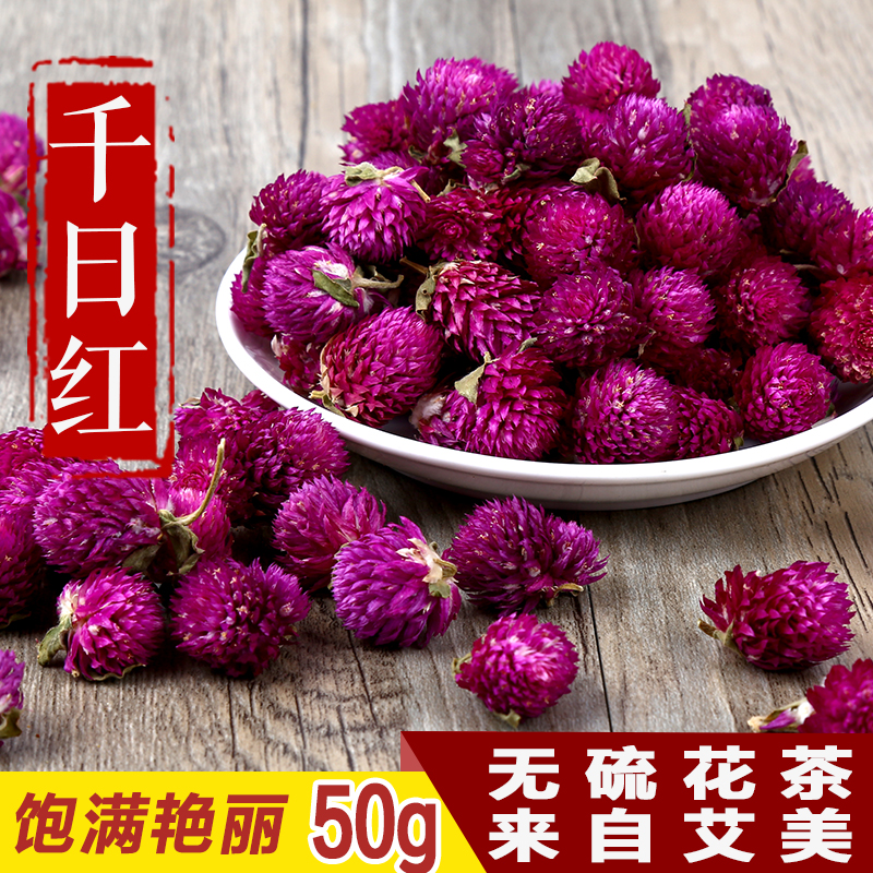 四件包邮50g 千日红  精选新花干花  美容花草茶