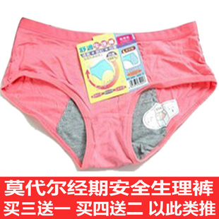 <em>莫代尔</em>防漏<em>生理内裤</em>性感女士内裤经期专用生理