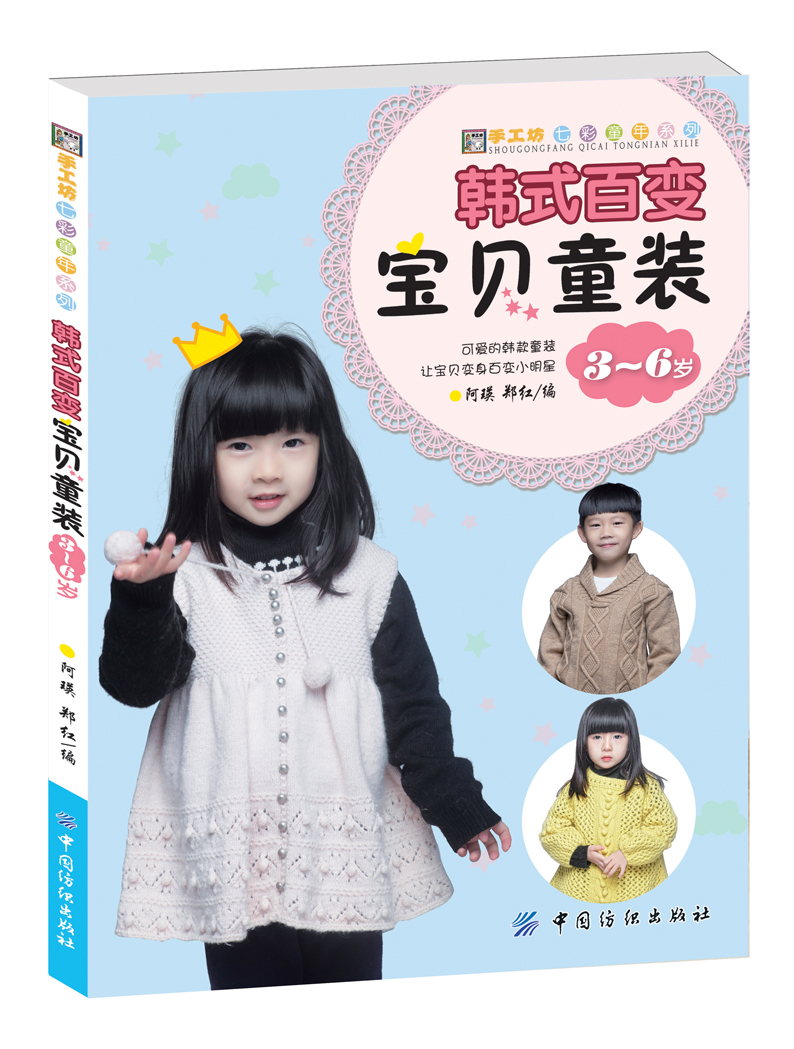 正品[儿童毛衣外套编织]儿童毛衣外套编织法评
