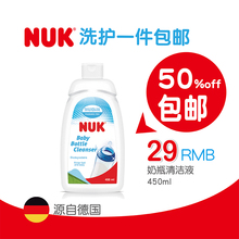 进口NUK婴儿奶瓶餐具玩具清洁液清洁剂清洗剂 450ML 原装