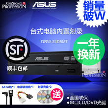 RW刻录机光驱串口塔 通用台式机内置DVD 24D5MT 全新华硕DRW