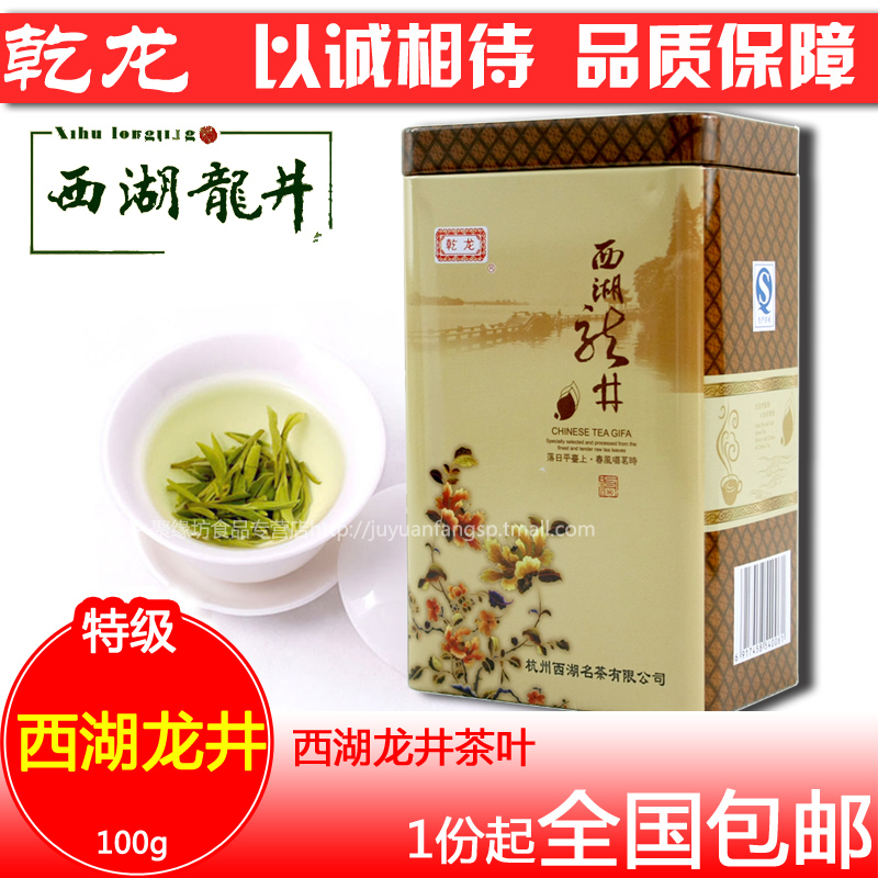 乾龙牌西湖龙井茶叶 2016年新茶  杭州罐装特级100g