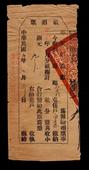 奉天财政厅 畝捐票原票保真 老纸品收藏金融票民国3年