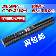 送8G卡防摔包手持式办公扫描仪 iScan01高清升级版便携式扫描仪
