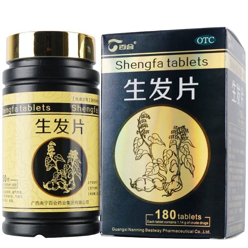 两盒148送豪礼百会生发片180片补肾养血生发中药治疗白发脱发斑秃