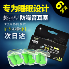 舒耳客超强隔音耳塞防噪音睡眠男女士静音睡觉用工作防吵神器舒适