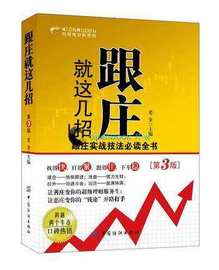 [短线炒股就这几招]评价 短线炒股就这几招2怎