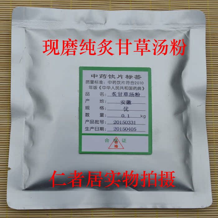 中药材 炙甘草汤 粉茶100克