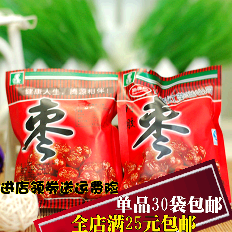 30袋包邮阿胶蜜枣  无核阿胶枣香酸 蜜枣沧州零食红枣35g
