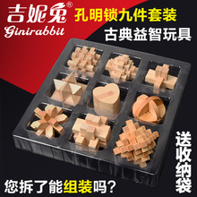 吉妮兔木制成人智力解锁积木玩具小学生孔明锁鲁班机关盒子九连环