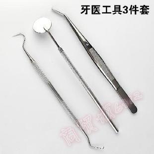 牙医工具套装包邮 口腔牙科护理镜子剔牙器摄子检查补牙材料洗牙