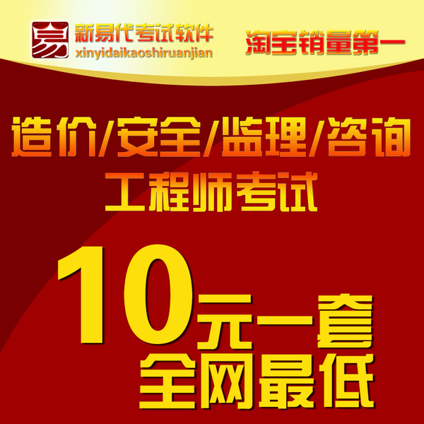 正品工程监理 新易代2015注册造价安全监理咨