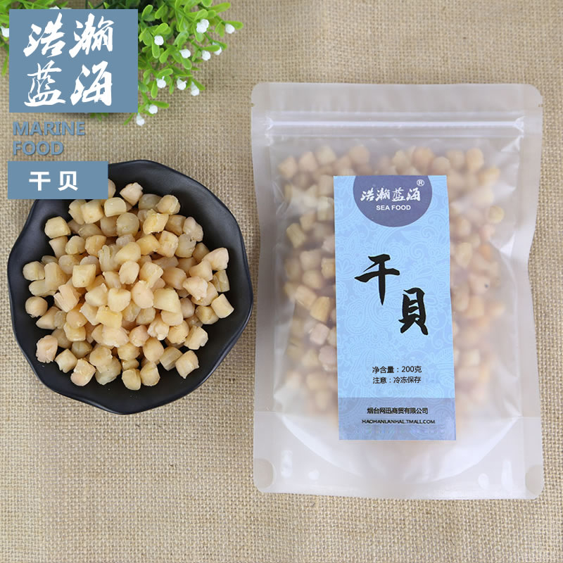干贝瑶柱 干贝淡干 海鲜干货水产海产品扇贝丁干元贝干货