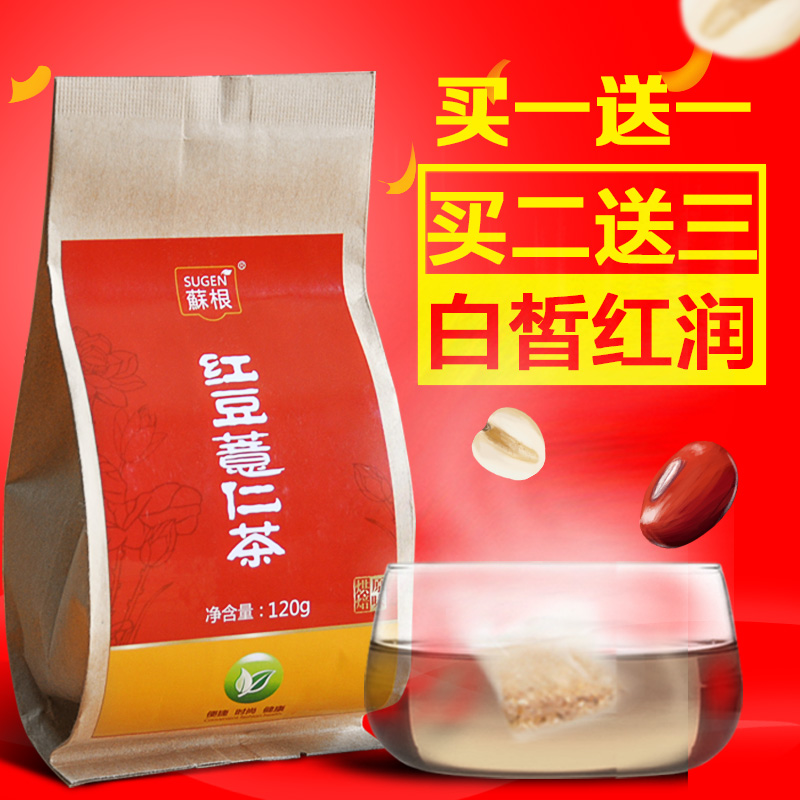 苏根 红豆薏米茶祛可配芡实粉湿代餐谷粉气袋泡茶薏仁茶