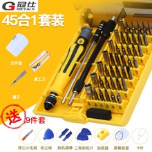 组合家用十字起子改锥苹果手机电脑维修拆机工具 多功能螺丝刀套装