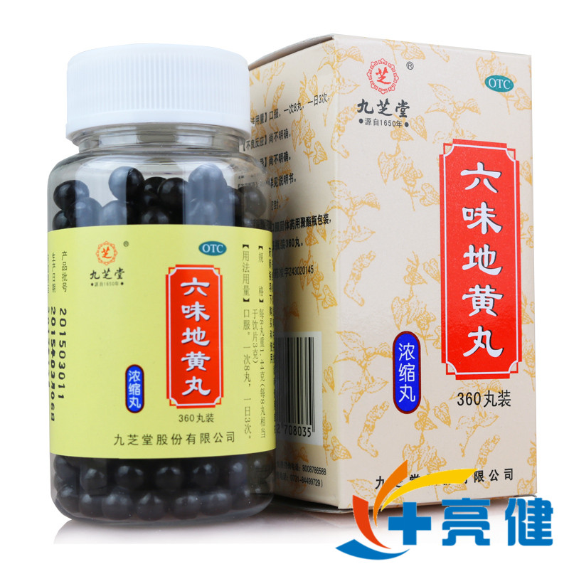 买2送1】九芝堂六味地黄丸360粒浓缩丸 男女补肾药治肾虚阴亏六位