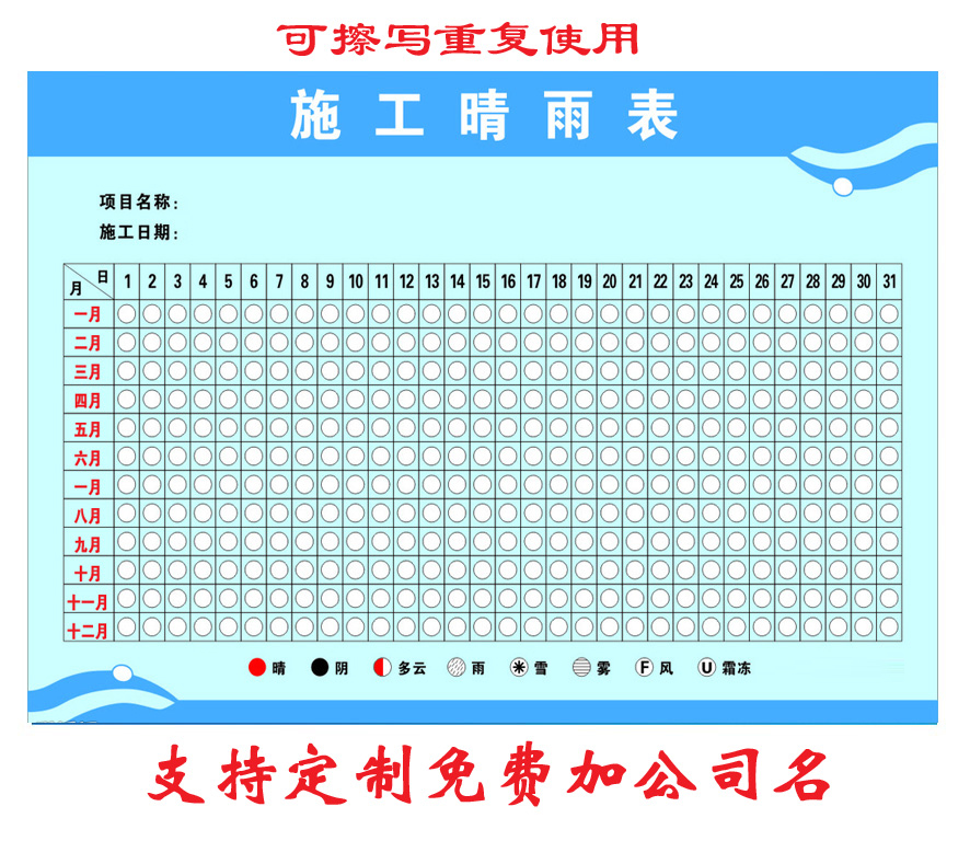 晴雨表天气贴纸施工包邮工地雨晴表标贴贴纸pvc建筑公司【包邮】