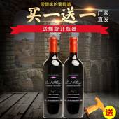 买一送一半甜半干红酒葡萄酒双支装 送开酒器 正品 店庆试饮
