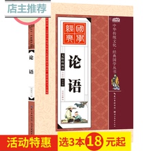 教材读物 中小学生课外经典 12岁青少年儿童文学畅销图书籍 国学丛书 无障碍阅读全彩绘注音版 论语 任3本18元
