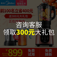 WBL1021W破壁机1021S到手价799元 请到产品页面 Midea