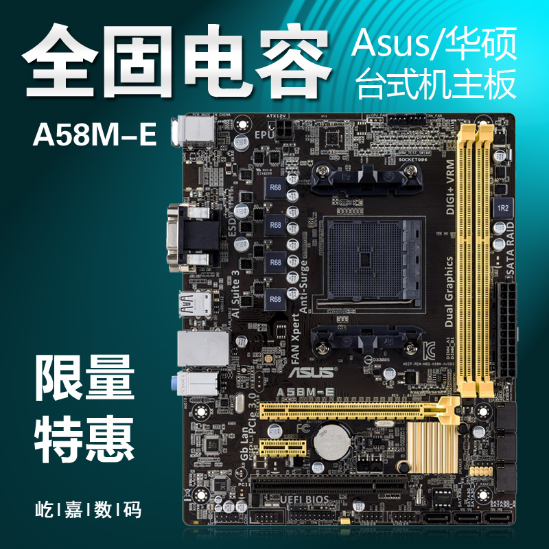 asus/华硕 a58m-e a58超a55 amd台式电脑主板 支持四核6600k