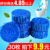30枚清香型洁厕灵蓝泡泡马桶清洁剂洁厕宝洁厕剂洗卫生间厕所除臭