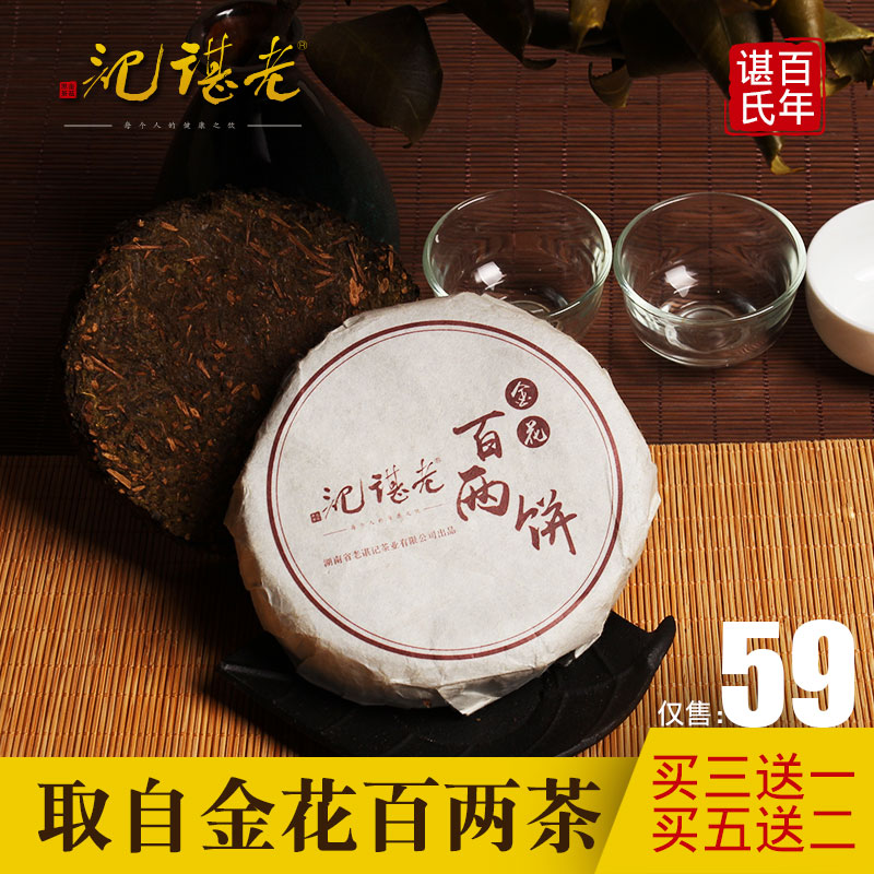 老谌记 黑茶 湖南 安化 黑茶 金花百两花卷茶 金花百两饼 150g