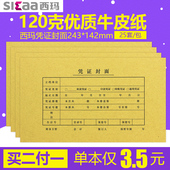142增票规格财务会计通用牛皮纸封皮 用友西玛记账凭证封面243