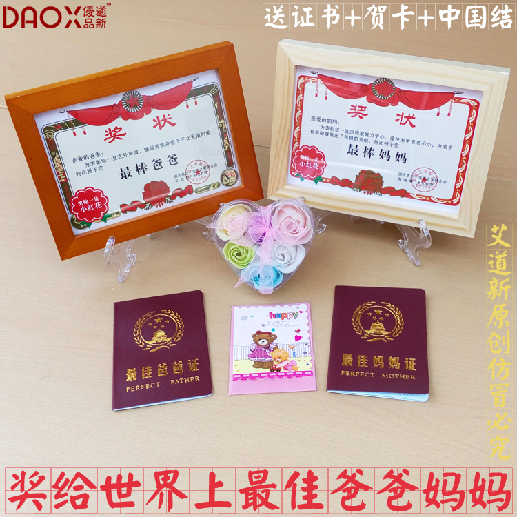 情人节送妈妈爸爸小礼物给爷爷奶奶外公外婆实用创意奖状生日礼物