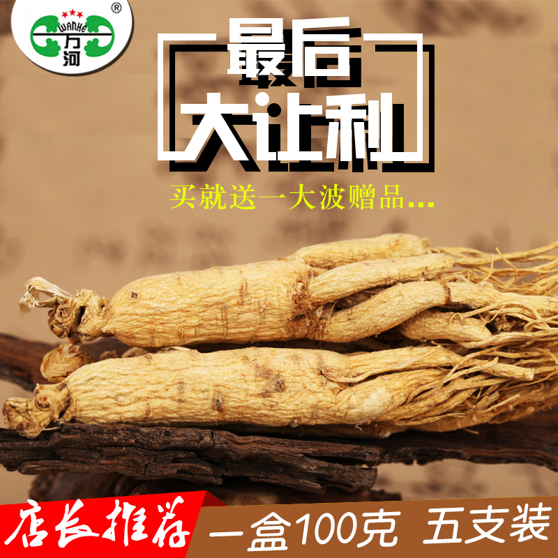 万河 长白山人参生晒参白参泡酒东北礼盒装特产批发特价正品包邮