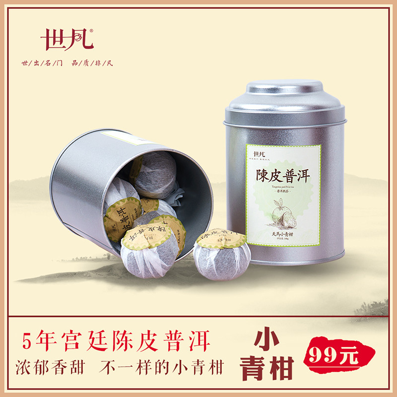 世凡茶叶普洱茶宫廷熟茶 小青柑普洱茶新会陈皮 陈年桔普茶散茶装