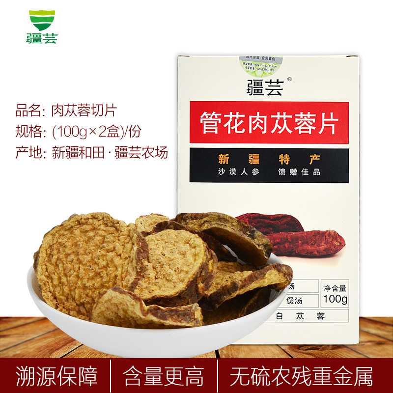 【买2送1】疆芸新疆肉苁蓉200g 非野生泡水泡酒料中药材宜配锁阳